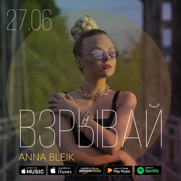Anna Bleik - Взрывай